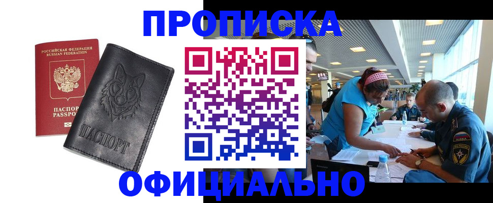 прописка для работы в Катав-Ивановске