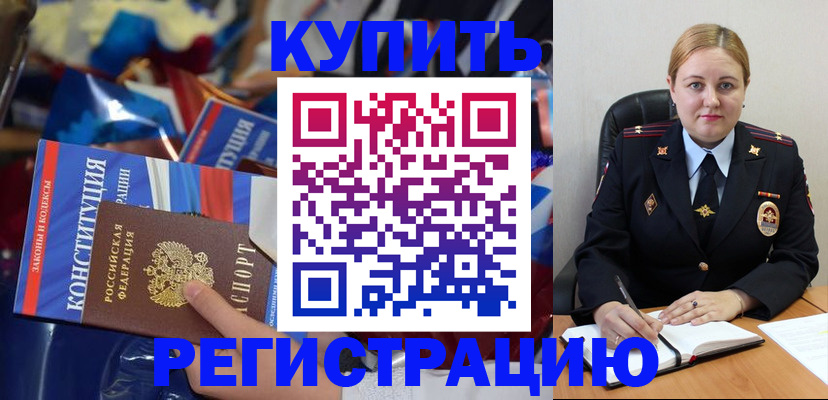 временная регистрация в Катав-Ивановске