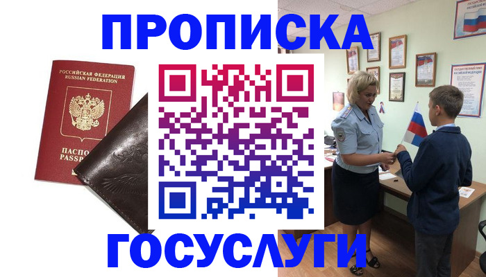 временная регистрация для школы в Катав-Ивановске